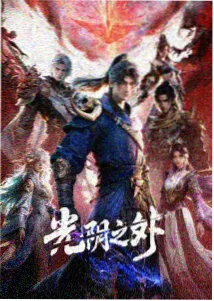 国破篇开局场景